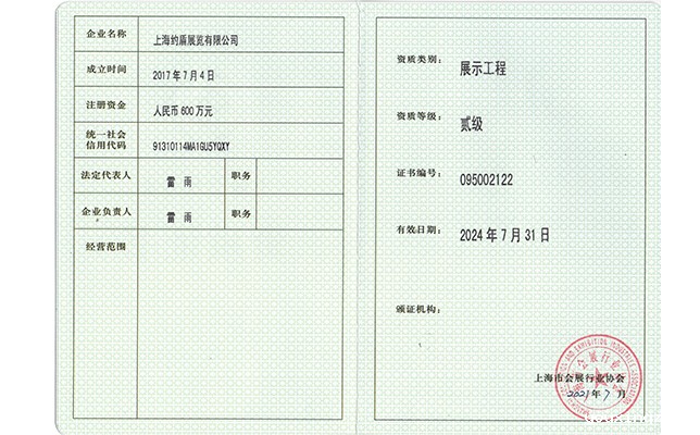 展示工程证书