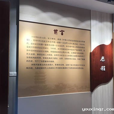 武汉政协党建馆